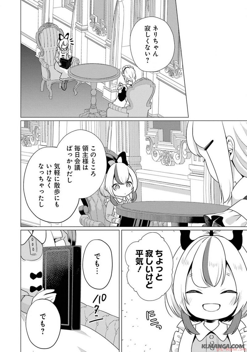 Kodanuki to Ryoushuu-sama no Monogatari - Megami-sama no Gozasu Kuni Chapter 9 8ページ