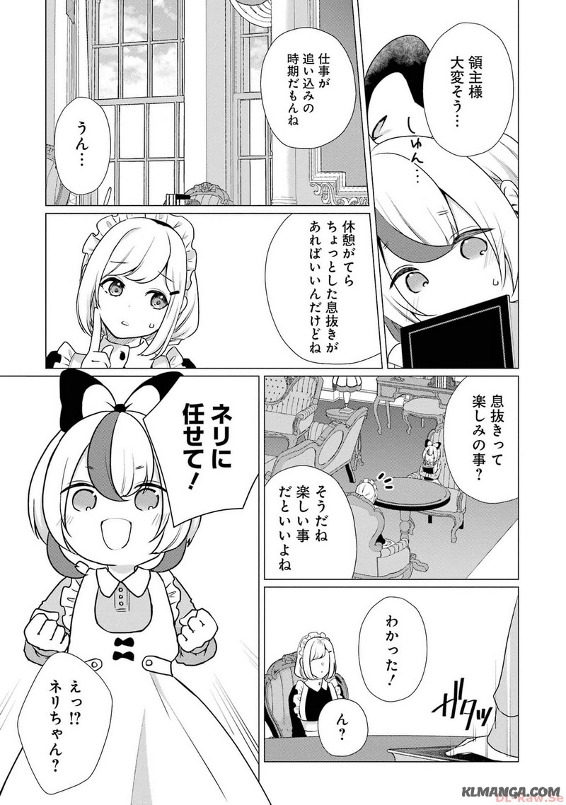 Kodanuki to Ryoushuu-sama no Monogatari - Megami-sama no Gozasu Kuni Chapter 9 9ページ
