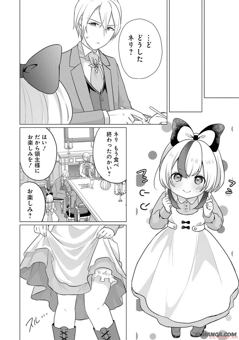Kodanuki to Ryoushuu-sama no Monogatari - Megami-sama no Gozasu Kuni Chapter 9 10ページ