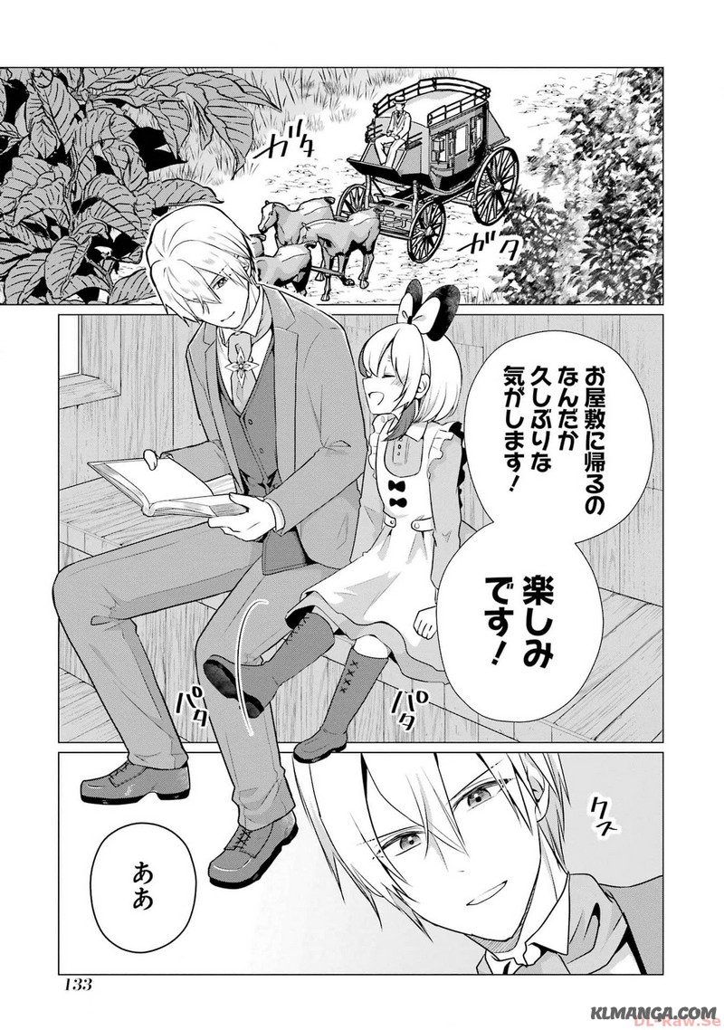 Kodanuki to Ryoushuu-sama no Monogatari - Megami-sama no Gozasu Kuni Chapter 10 1ページ