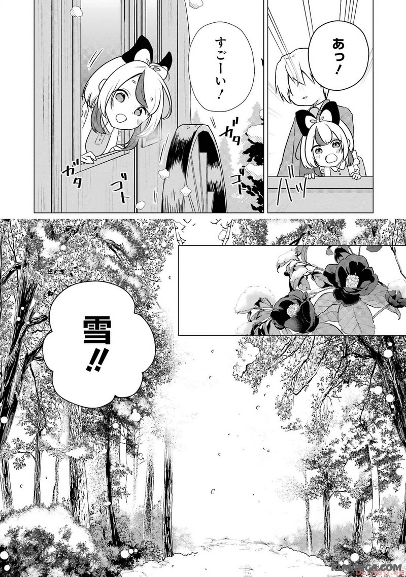 Kodanuki to Ryoushuu-sama no Monogatari - Megami-sama no Gozasu Kuni Chapter 10 2ページ