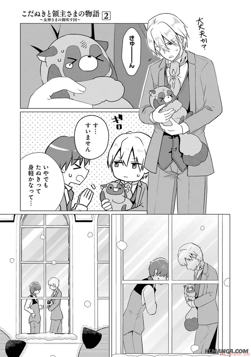 Kodanuki to Ryoushuu-sama no Monogatari - Megami-sama no Gozasu Kuni Chapter 10 11ページ