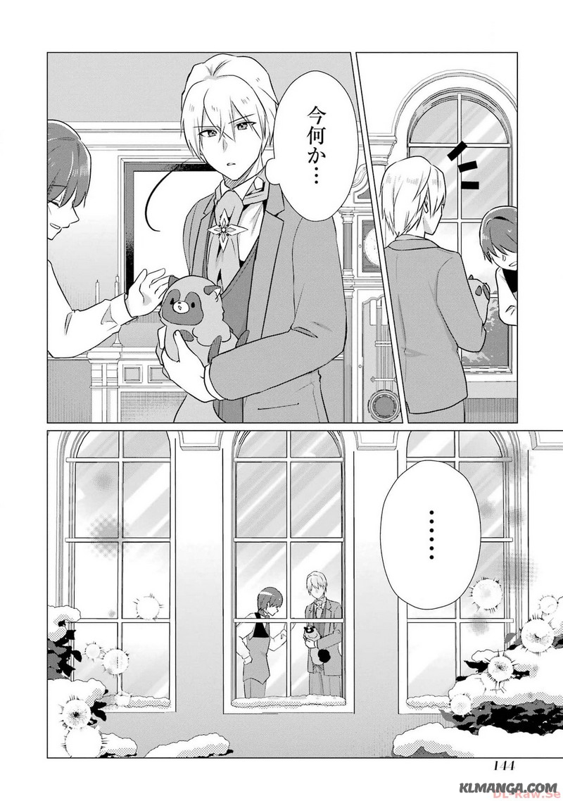 Kodanuki to Ryoushuu-sama no Monogatari - Megami-sama no Gozasu Kuni Chapter 10 12ページ