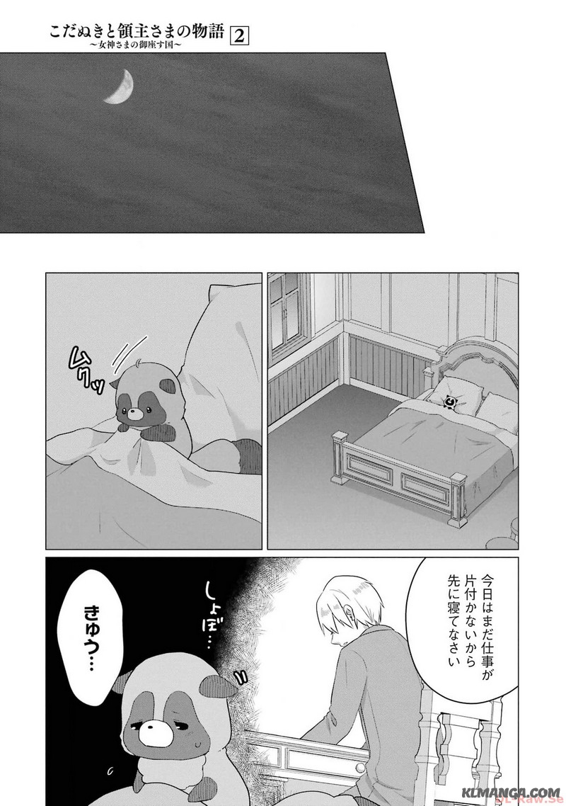 Kodanuki to Ryoushuu-sama no Monogatari - Megami-sama no Gozasu Kuni Chapter 10 13ページ