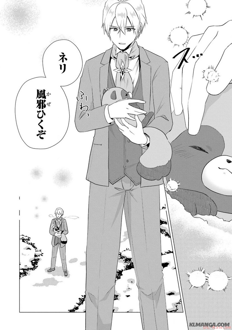 Kodanuki to Ryoushuu-sama no Monogatari - Megami-sama no Gozasu Kuni Chapter 10 20ページ