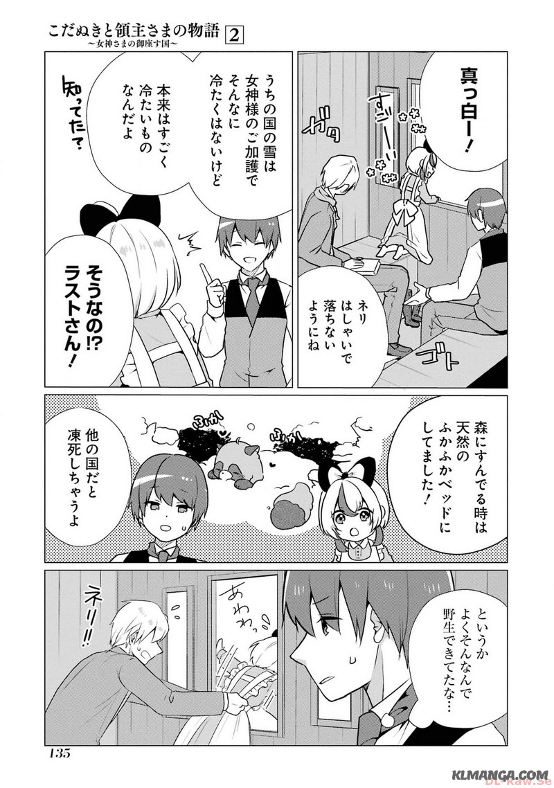 Kodanuki to Ryoushuu-sama no Monogatari - Megami-sama no Gozasu Kuni Chapter 10 3ページ