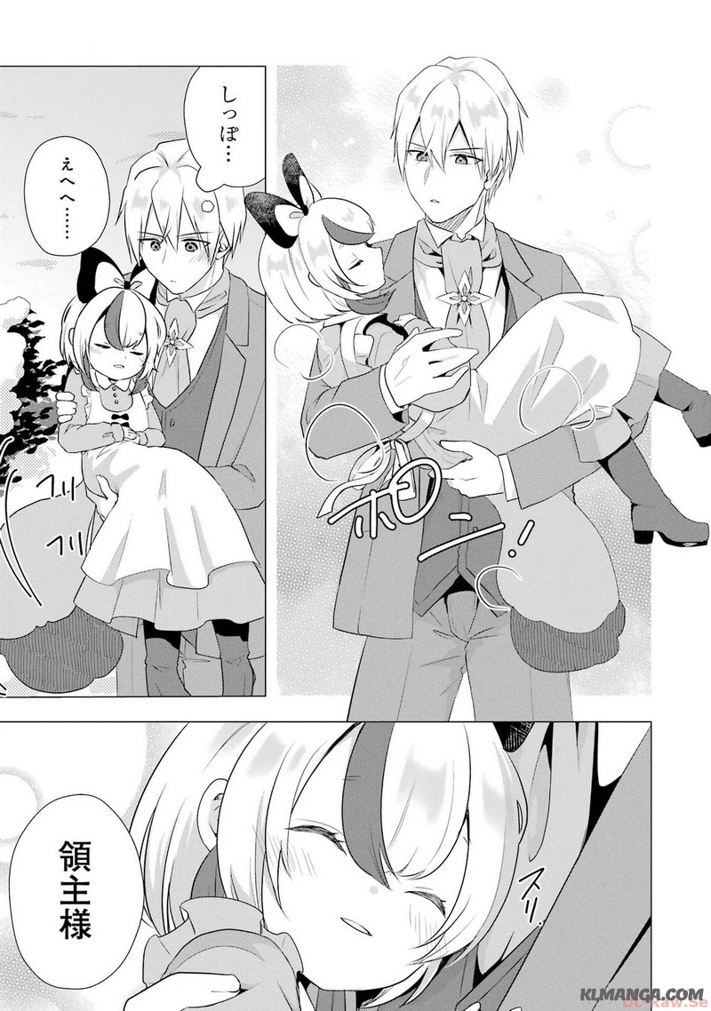 Kodanuki to Ryoushuu-sama no Monogatari - Megami-sama no Gozasu Kuni Chapter 10 21ページ
