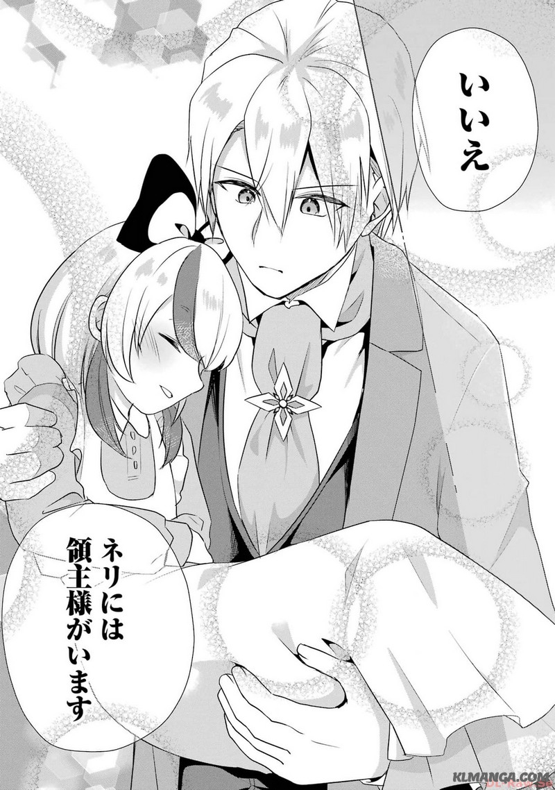 Kodanuki to Ryoushuu-sama no Monogatari - Megami-sama no Gozasu Kuni Chapter 10 23ページ