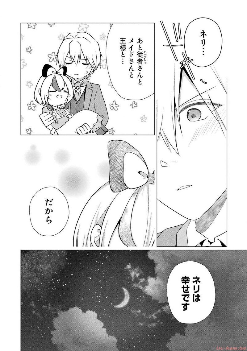 Kodanuki to Ryoushuu-sama no Monogatari - Megami-sama no Gozasu Kuni Chapter 10 24ページ