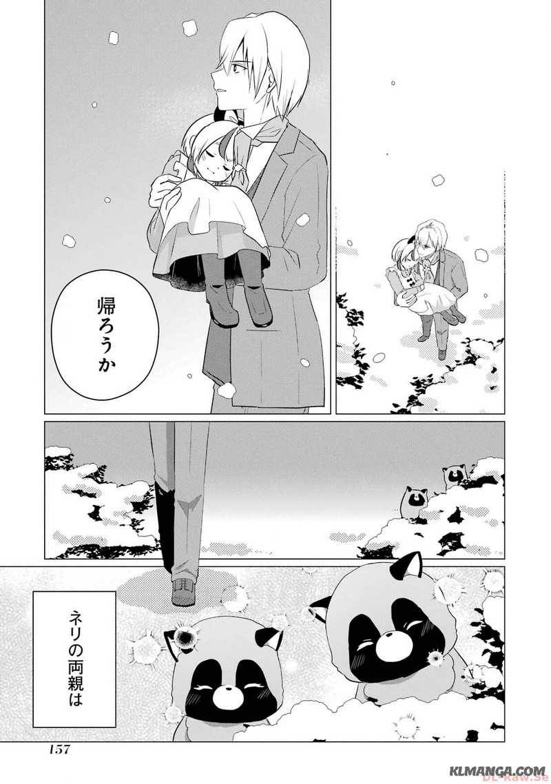 Kodanuki to Ryoushuu-sama no Monogatari - Megami-sama no Gozasu Kuni Chapter 10 25ページ