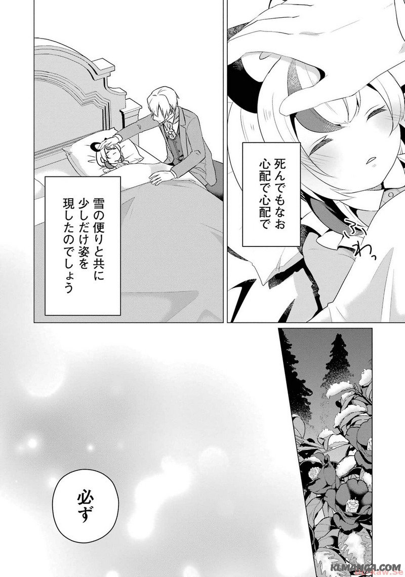 Kodanuki to Ryoushuu-sama no Monogatari - Megami-sama no Gozasu Kuni Chapter 10 26ページ