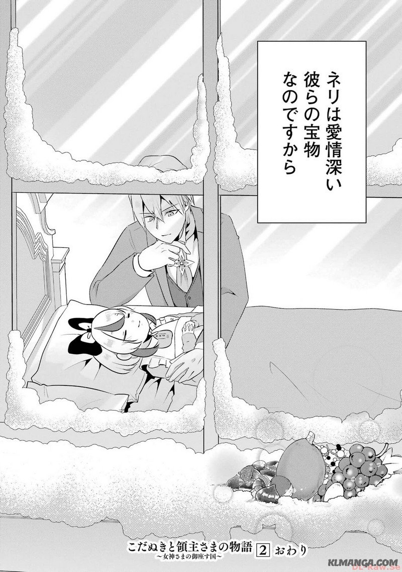 Kodanuki to Ryoushuu-sama no Monogatari - Megami-sama no Gozasu Kuni Chapter 10 28ページ