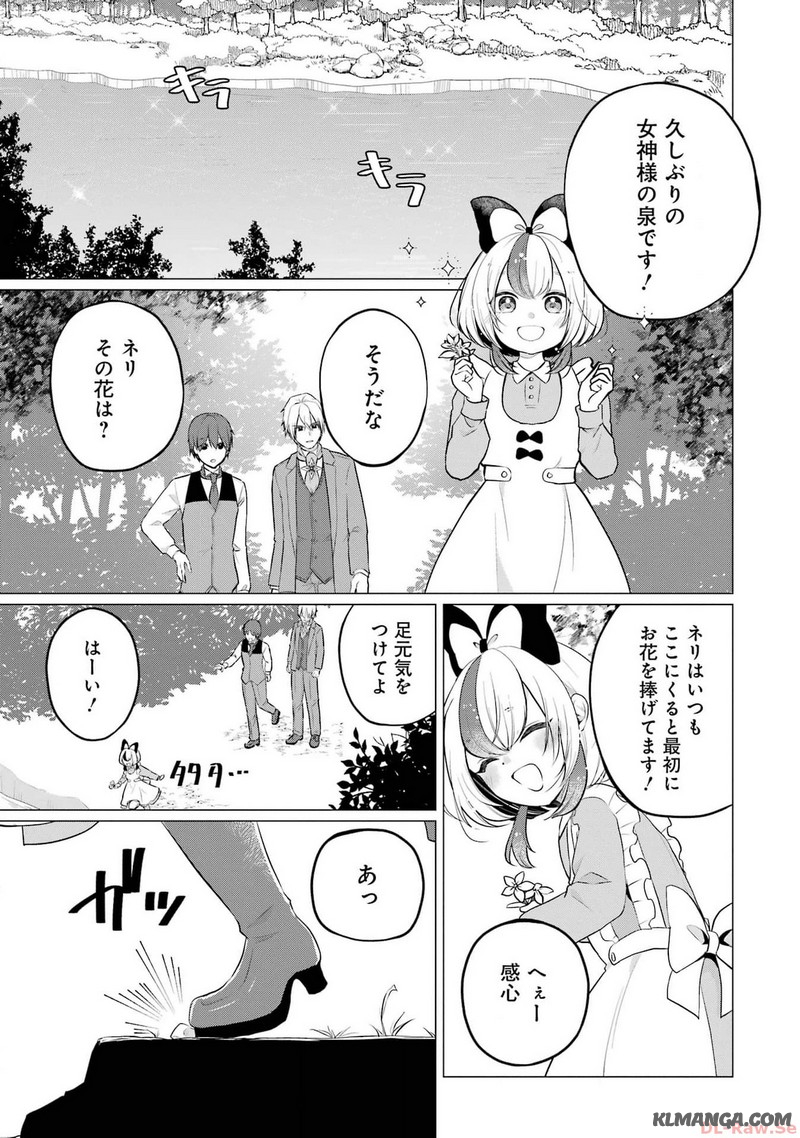 Kodanuki to Ryoushuu-sama no Monogatari - Megami-sama no Gozasu Kuni Chapter 10 29ページ