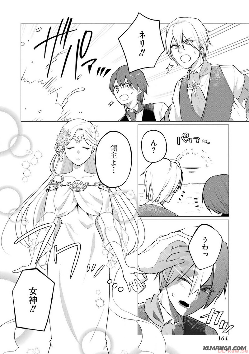 Kodanuki to Ryoushuu-sama no Monogatari - Megami-sama no Gozasu Kuni Chapter 10 30ページ