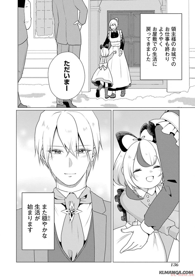 Kodanuki to Ryoushuu-sama no Monogatari - Megami-sama no Gozasu Kuni Chapter 10 4ページ