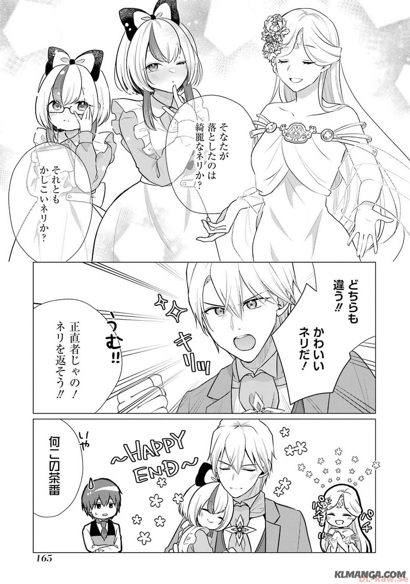 Kodanuki to Ryoushuu-sama no Monogatari - Megami-sama no Gozasu Kuni Chapter 10 31ページ