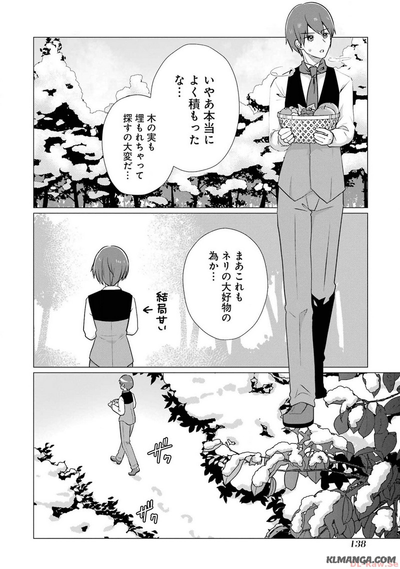 Kodanuki to Ryoushuu-sama no Monogatari - Megami-sama no Gozasu Kuni Chapter 10 6ページ