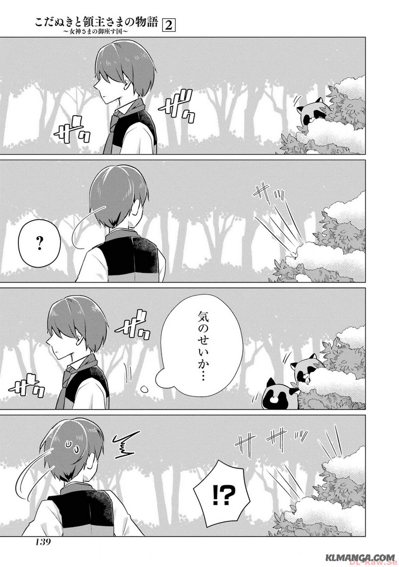 Kodanuki to Ryoushuu-sama no Monogatari - Megami-sama no Gozasu Kuni Chapter 10 7ページ