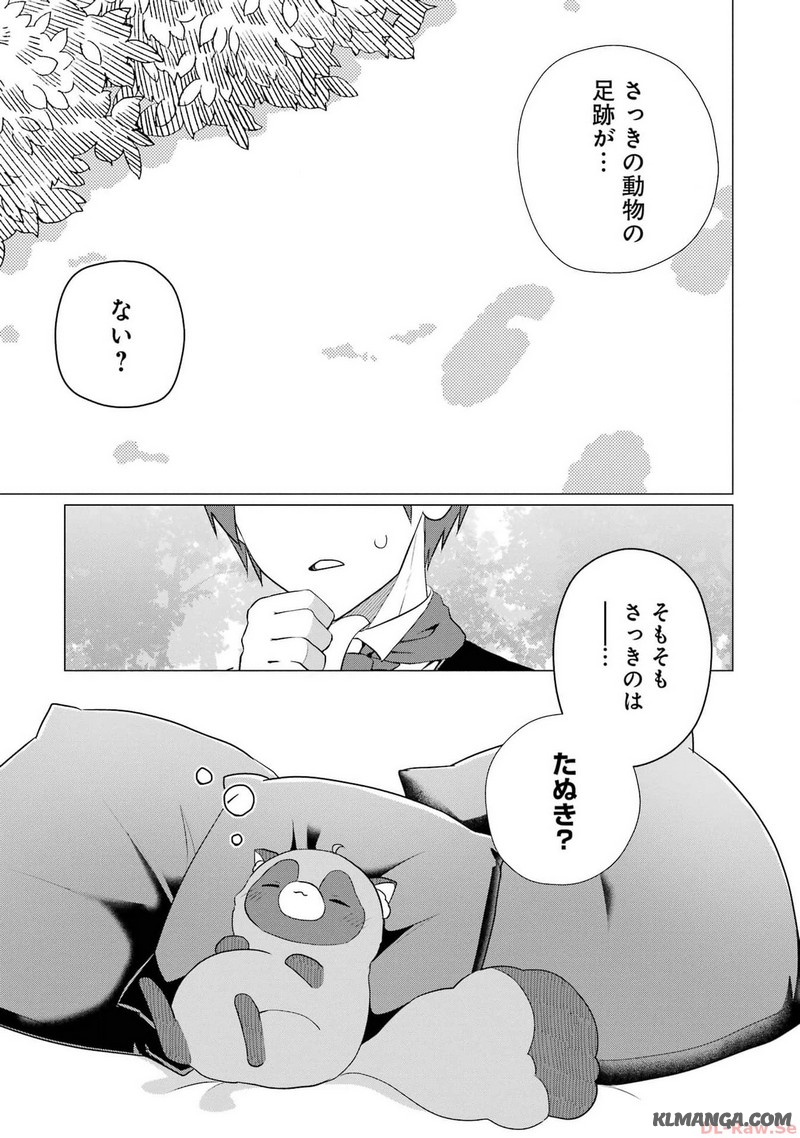 Kodanuki to Ryoushuu-sama no Monogatari - Megami-sama no Gozasu Kuni Chapter 10 9ページ