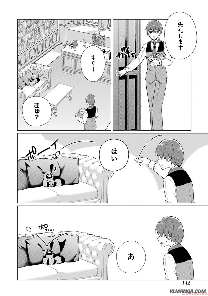 Kodanuki to Ryoushuu-sama no Monogatari - Megami-sama no Gozasu Kuni Chapter 10 10ページ
