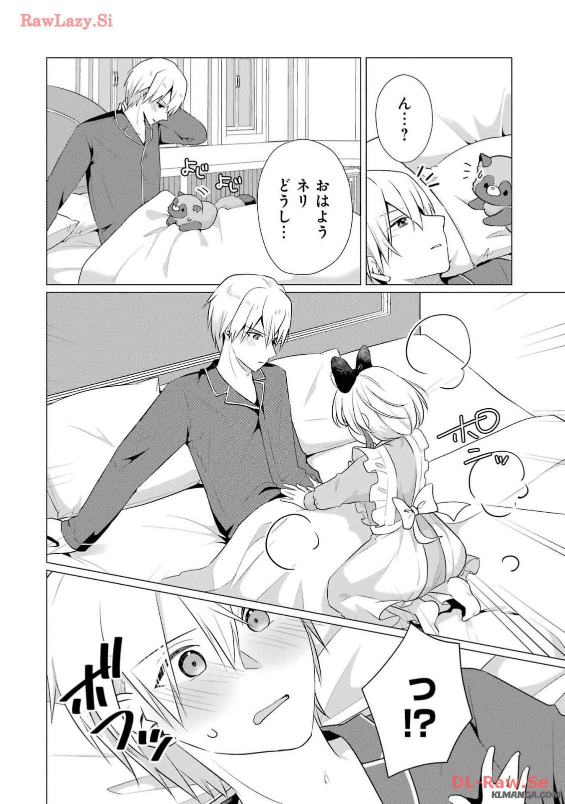 Kodanuki to Ryoushuu-sama no Monogatari - Megami-sama no Gozasu Kuni Chapter 11 2ページ