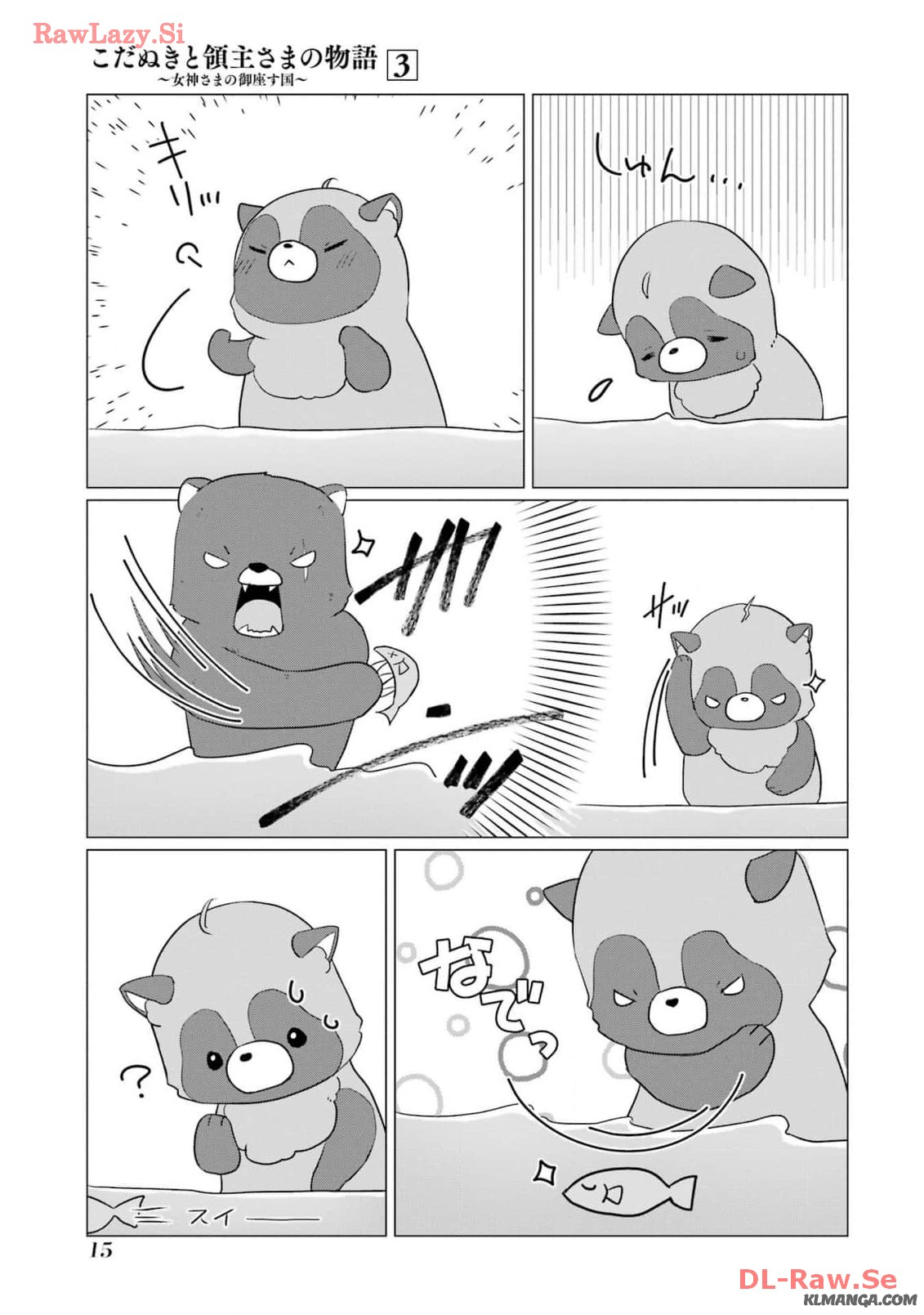 Kodanuki to Ryoushuu-sama no Monogatari - Megami-sama no Gozasu Kuni Chapter 11 13ページ