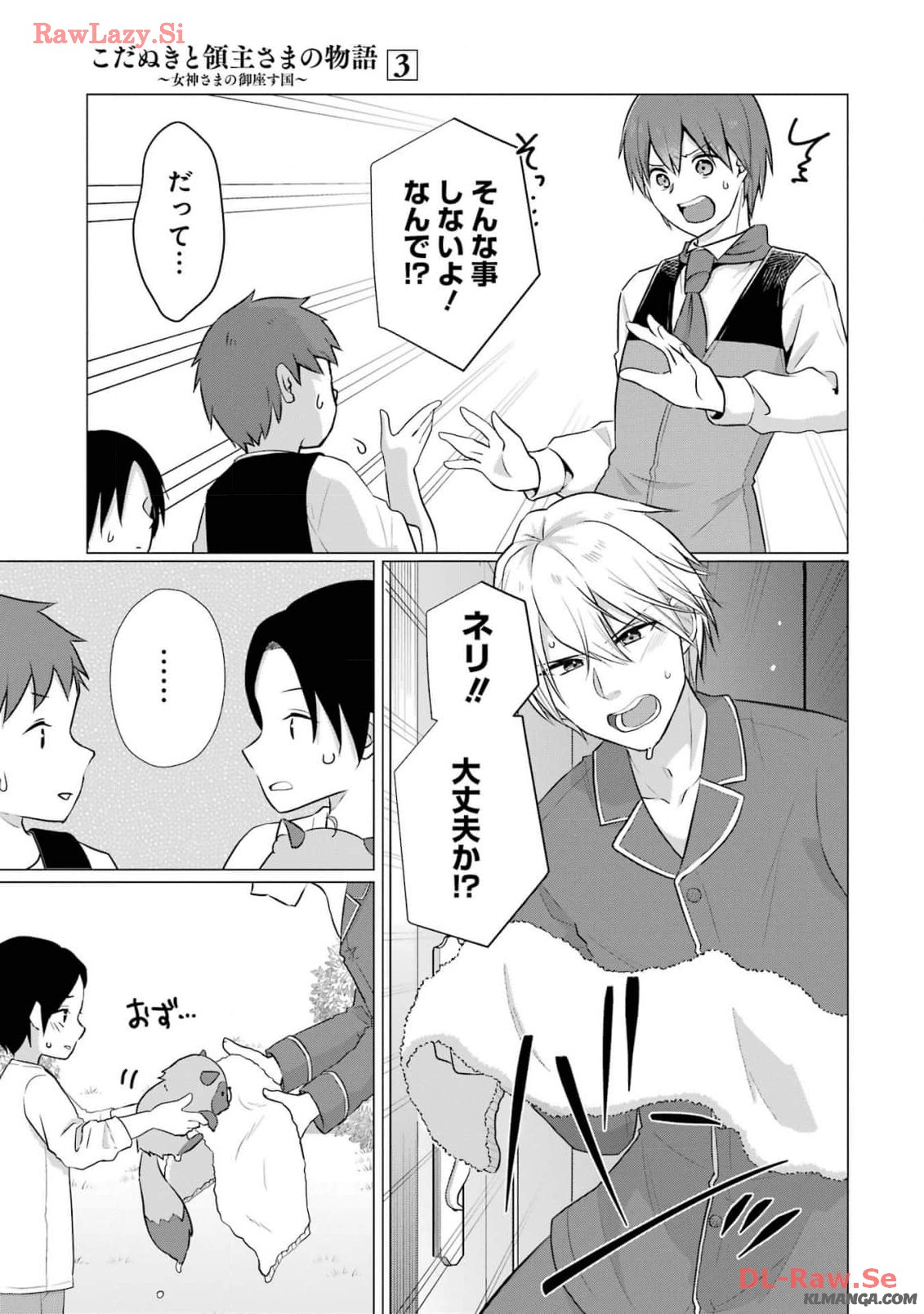 Kodanuki to Ryoushuu-sama no Monogatari - Megami-sama no Gozasu Kuni Chapter 11 17ページ