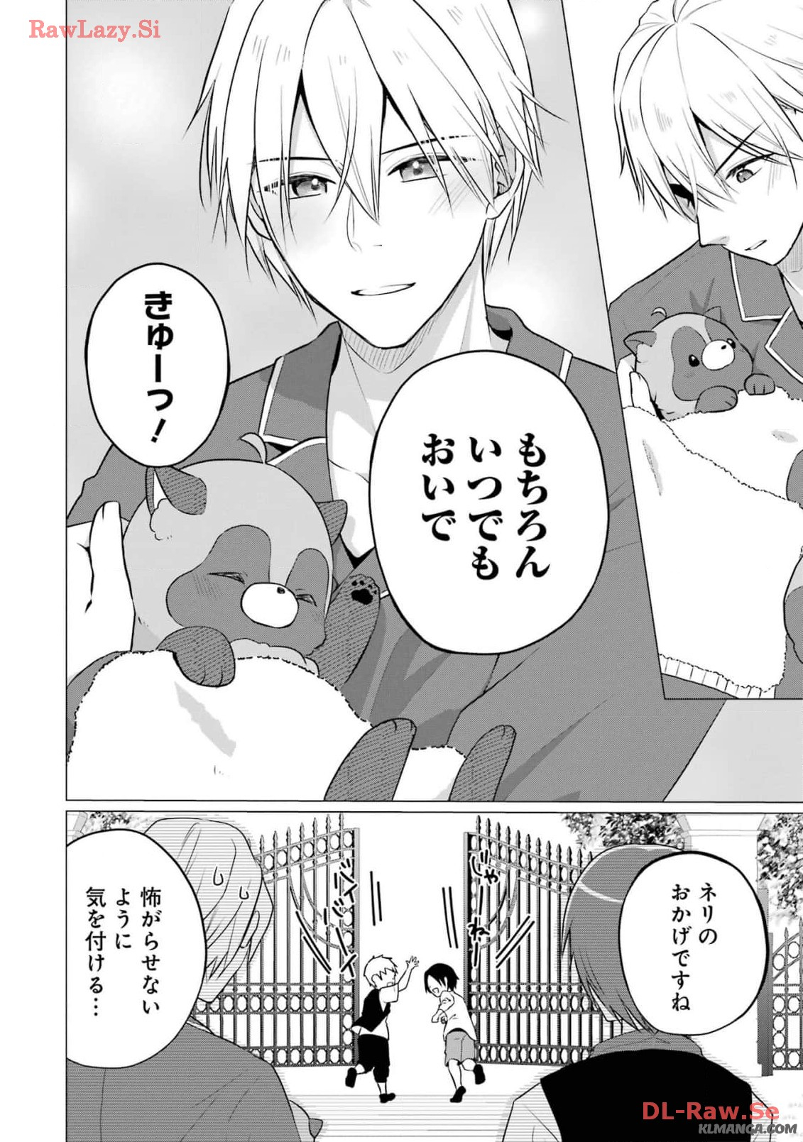 Kodanuki to Ryoushuu-sama no Monogatari - Megami-sama no Gozasu Kuni Chapter 11 20ページ
