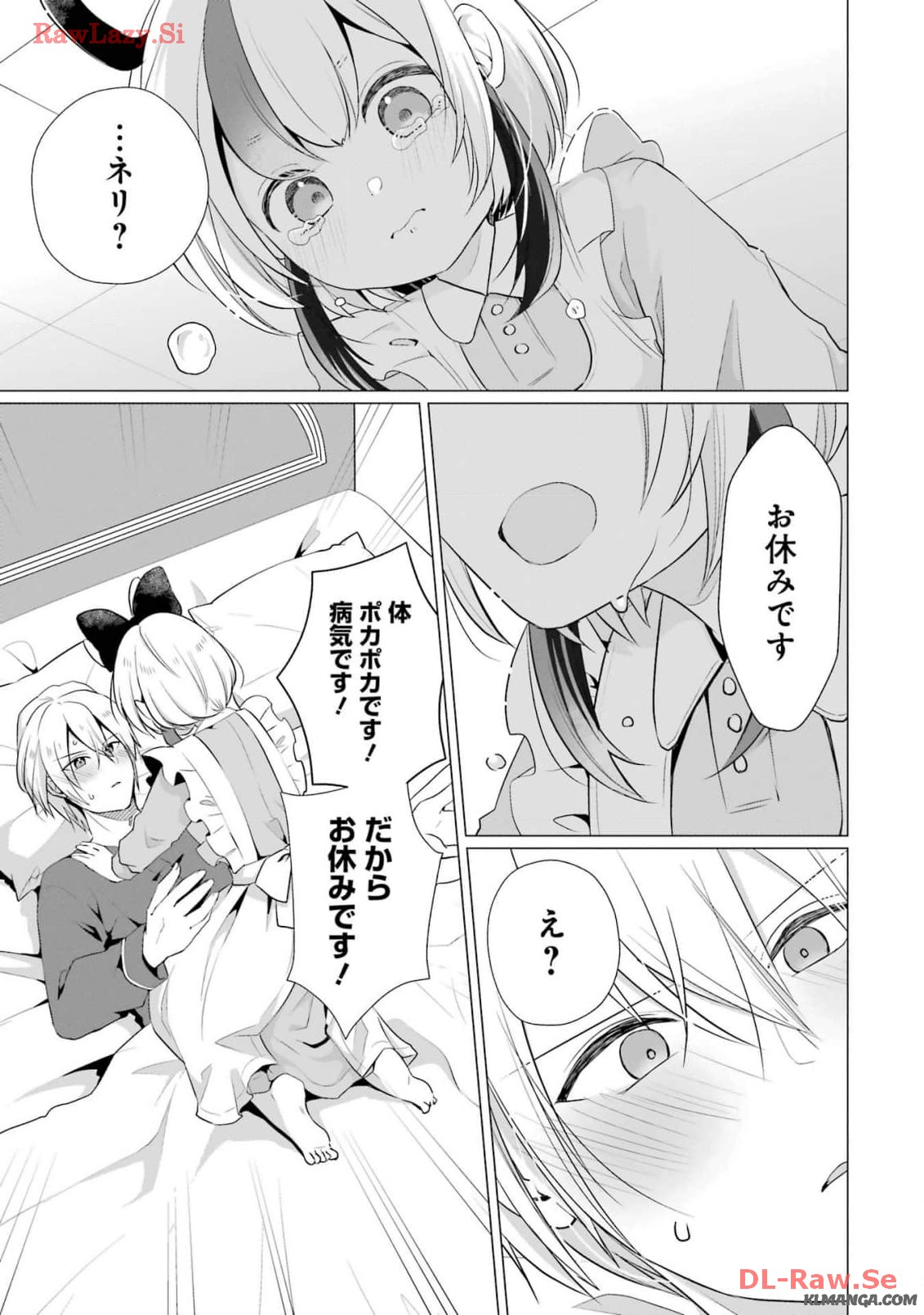 Kodanuki to Ryoushuu-sama no Monogatari - Megami-sama no Gozasu Kuni Chapter 11 3ページ