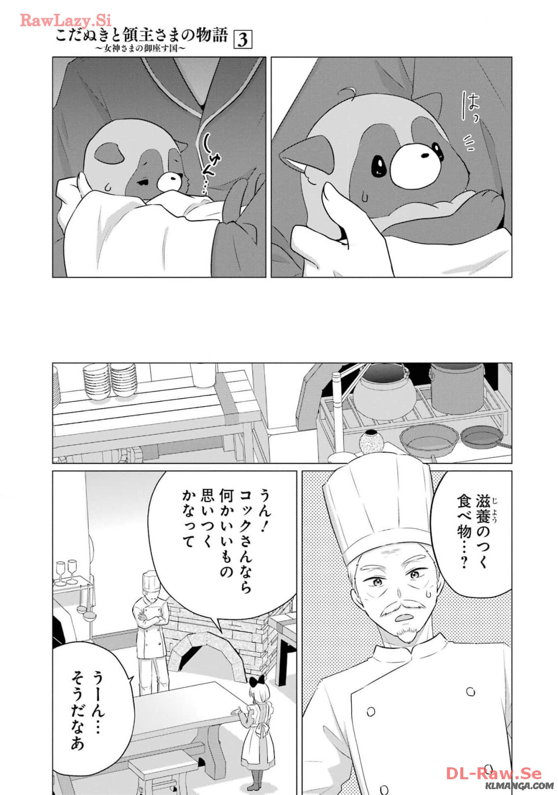 Kodanuki to Ryoushuu-sama no Monogatari - Megami-sama no Gozasu Kuni Chapter 11 21ページ