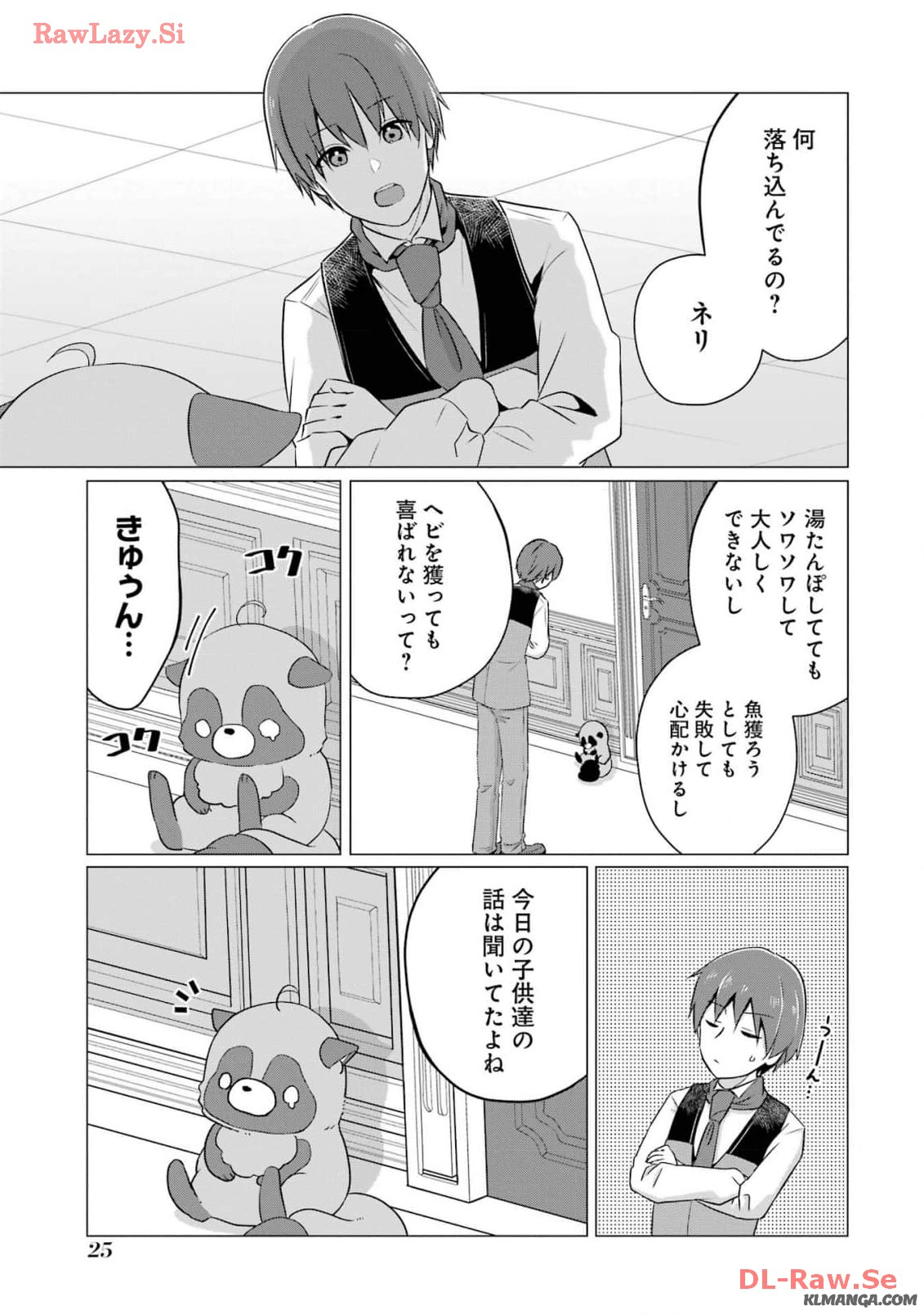 Kodanuki to Ryoushuu-sama no Monogatari - Megami-sama no Gozasu Kuni Chapter 11 23ページ