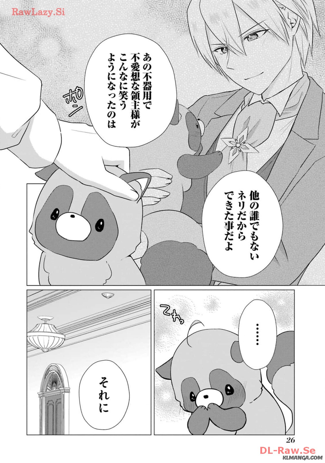 Kodanuki to Ryoushuu-sama no Monogatari - Megami-sama no Gozasu Kuni Chapter 11 24ページ