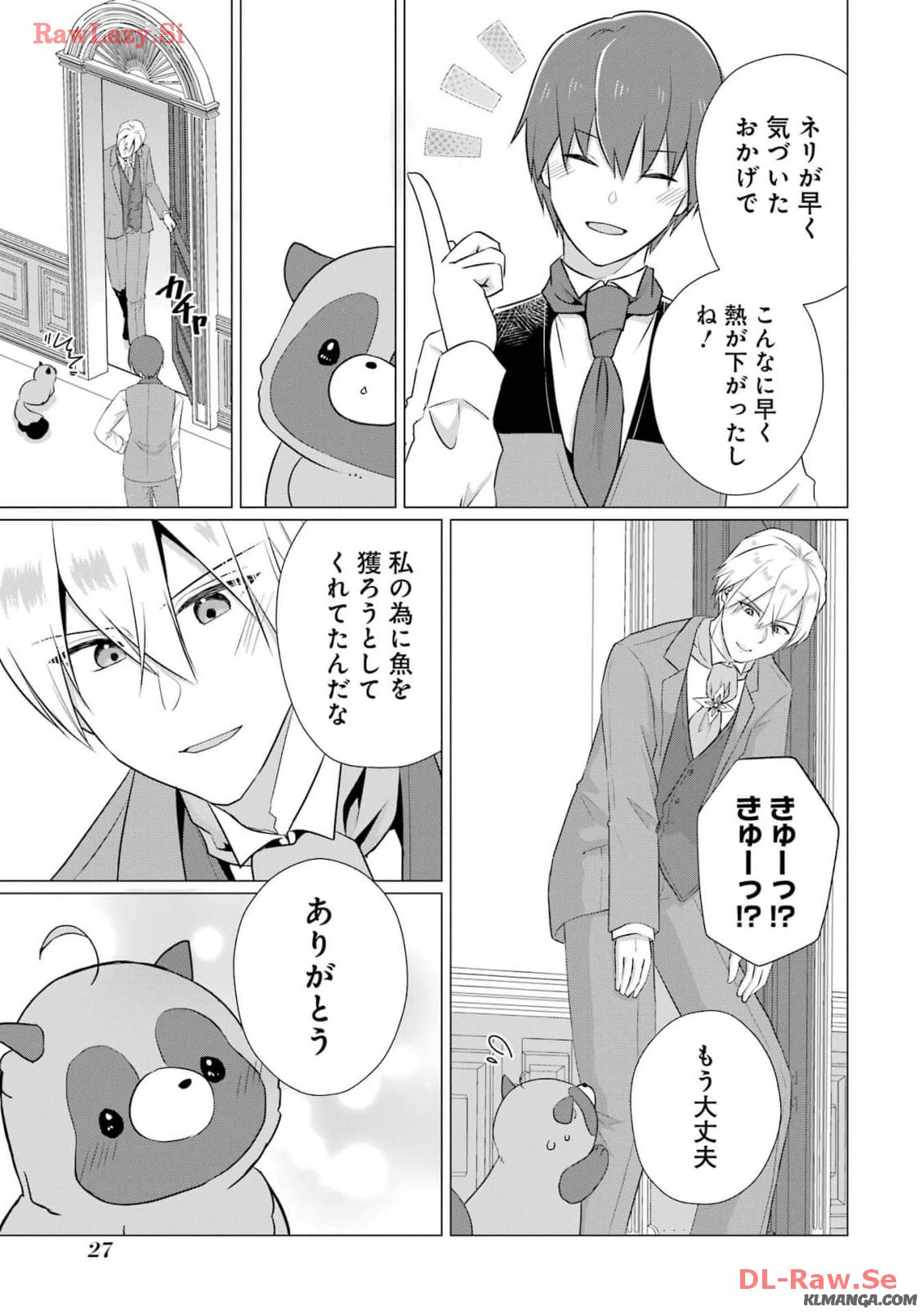 Kodanuki to Ryoushuu-sama no Monogatari - Megami-sama no Gozasu Kuni Chapter 11 25ページ