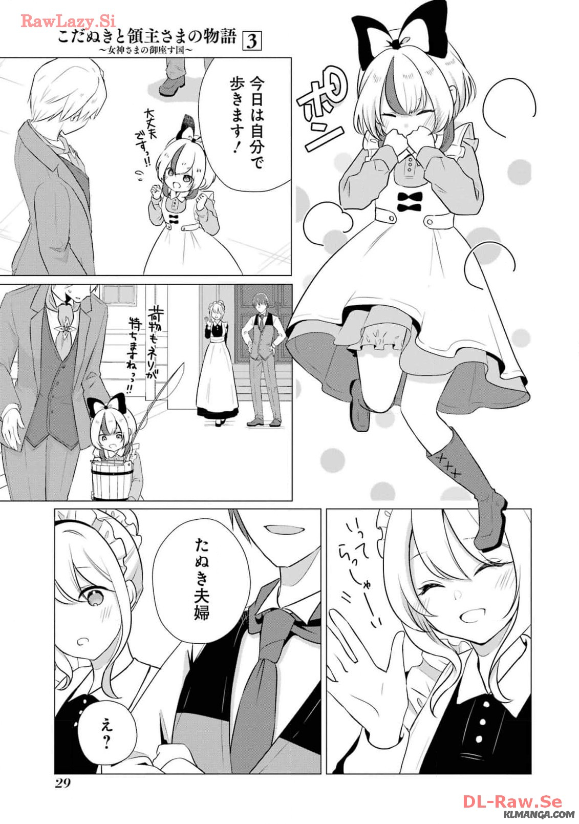 Kodanuki to Ryoushuu-sama no Monogatari - Megami-sama no Gozasu Kuni Chapter 11 27ページ