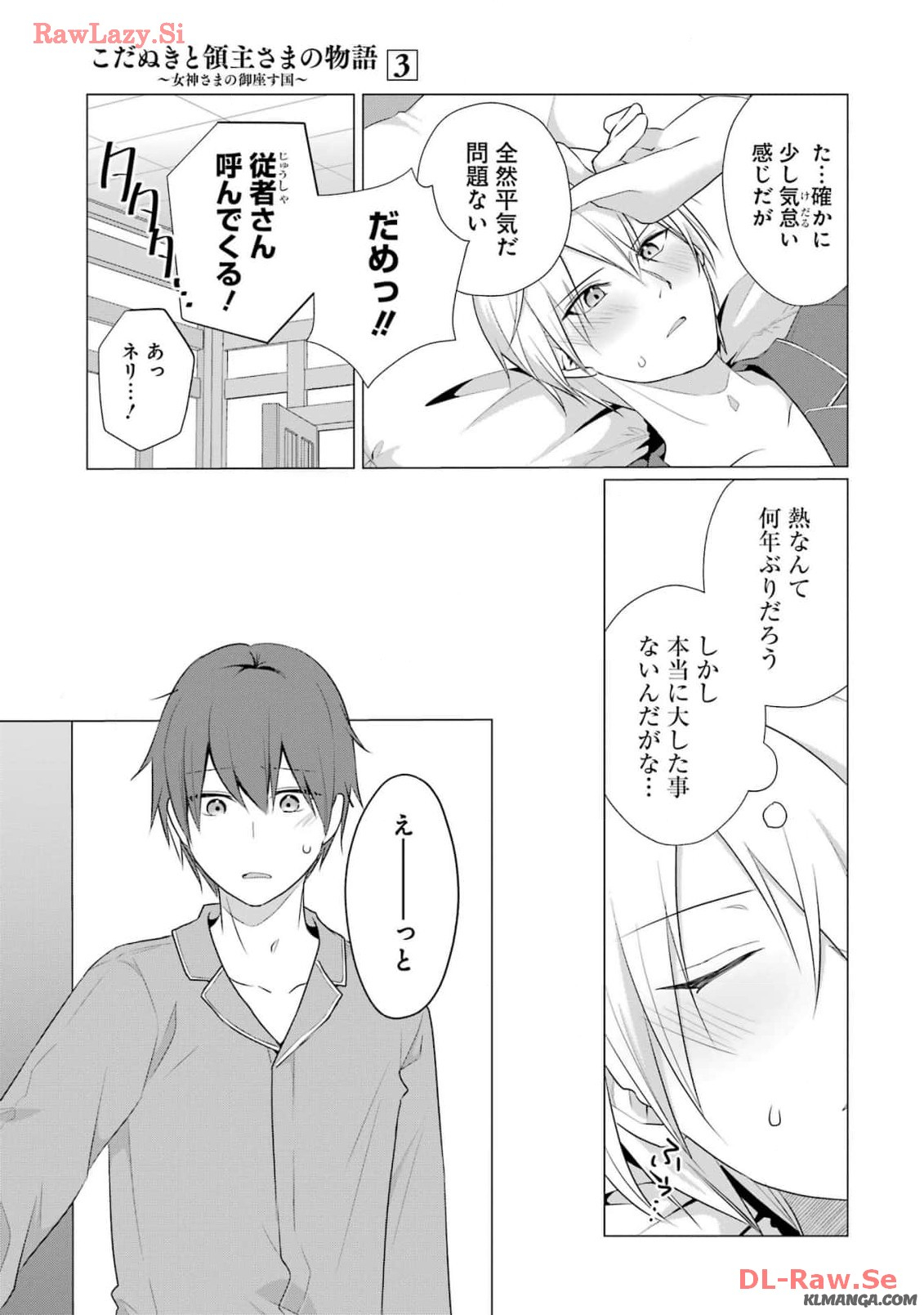 Kodanuki to Ryoushuu-sama no Monogatari - Megami-sama no Gozasu Kuni Chapter 11 5ページ