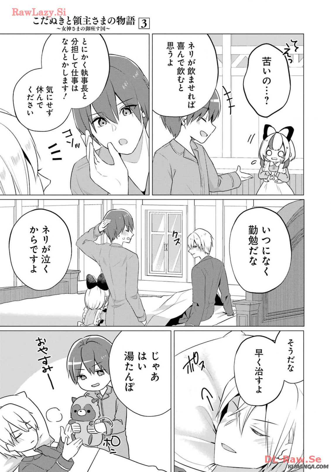 Kodanuki to Ryoushuu-sama no Monogatari - Megami-sama no Gozasu Kuni Chapter 11 7ページ