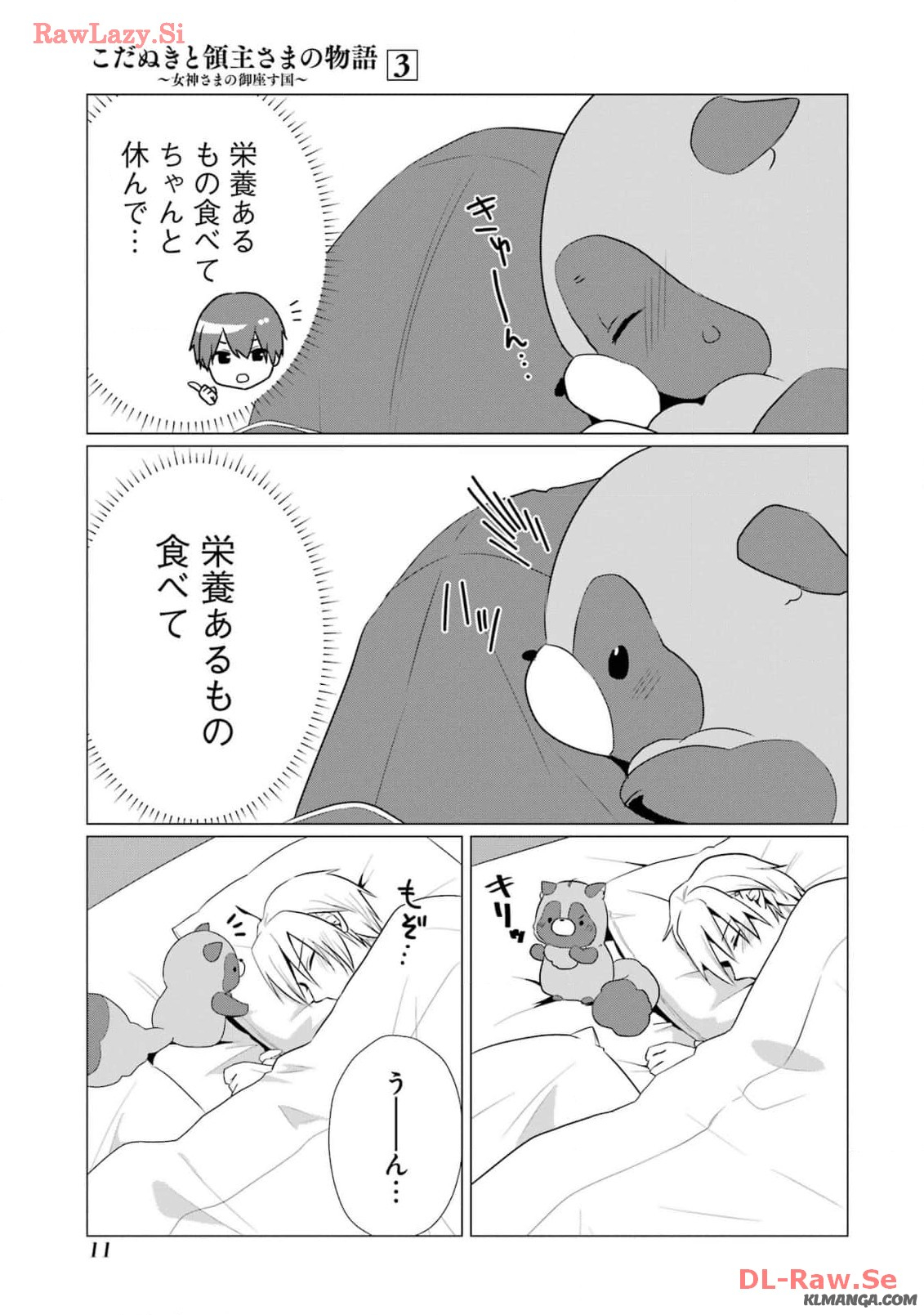 Kodanuki to Ryoushuu-sama no Monogatari - Megami-sama no Gozasu Kuni Chapter 11 9ページ
