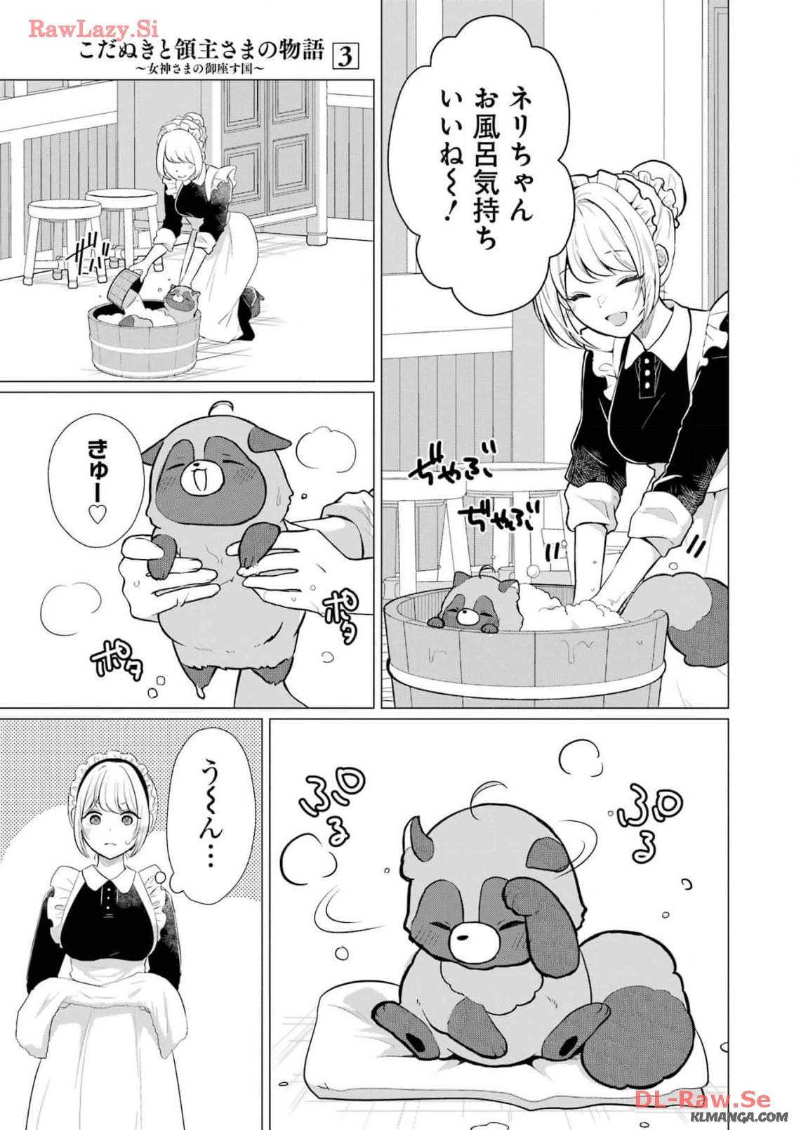 Kodanuki to Ryoushuu-sama no Monogatari - Megami-sama no Gozasu Kuni Chapter 12 1ページ