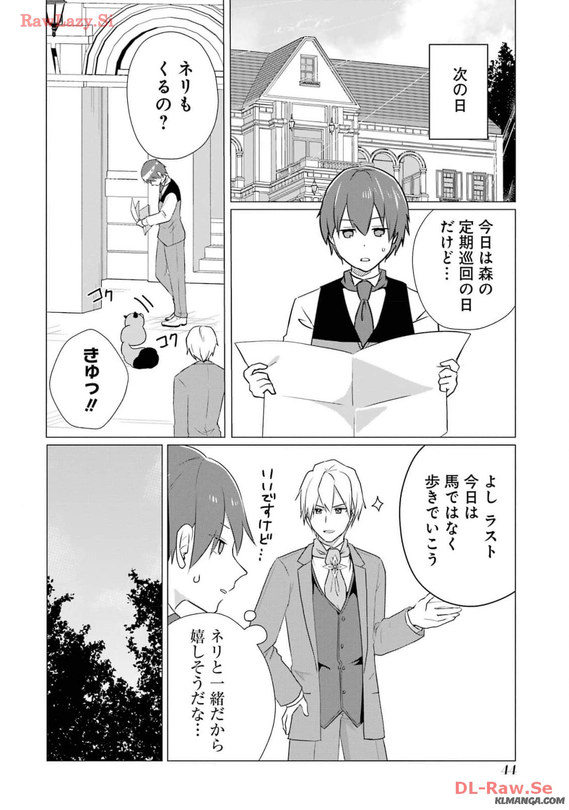 Kodanuki to Ryoushuu-sama no Monogatari - Megami-sama no Gozasu Kuni Chapter 12 12ページ