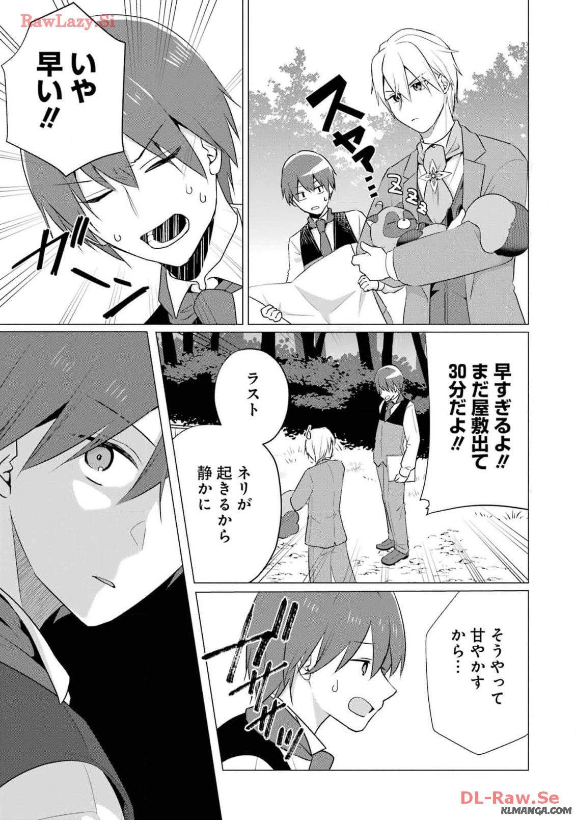 Kodanuki to Ryoushuu-sama no Monogatari - Megami-sama no Gozasu Kuni Chapter 12 13ページ