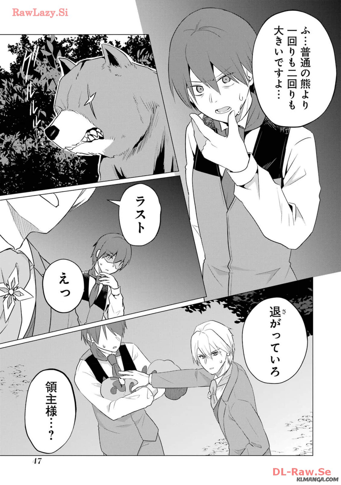 Kodanuki to Ryoushuu-sama no Monogatari - Megami-sama no Gozasu Kuni Chapter 12 15ページ