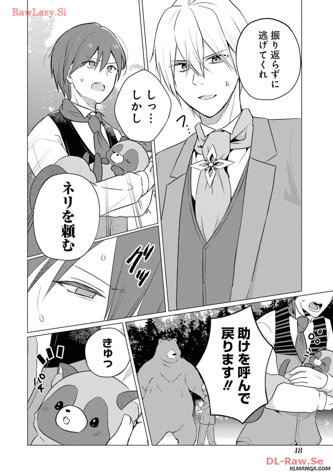 Kodanuki to Ryoushuu-sama no Monogatari - Megami-sama no Gozasu Kuni Chapter 12 16ページ