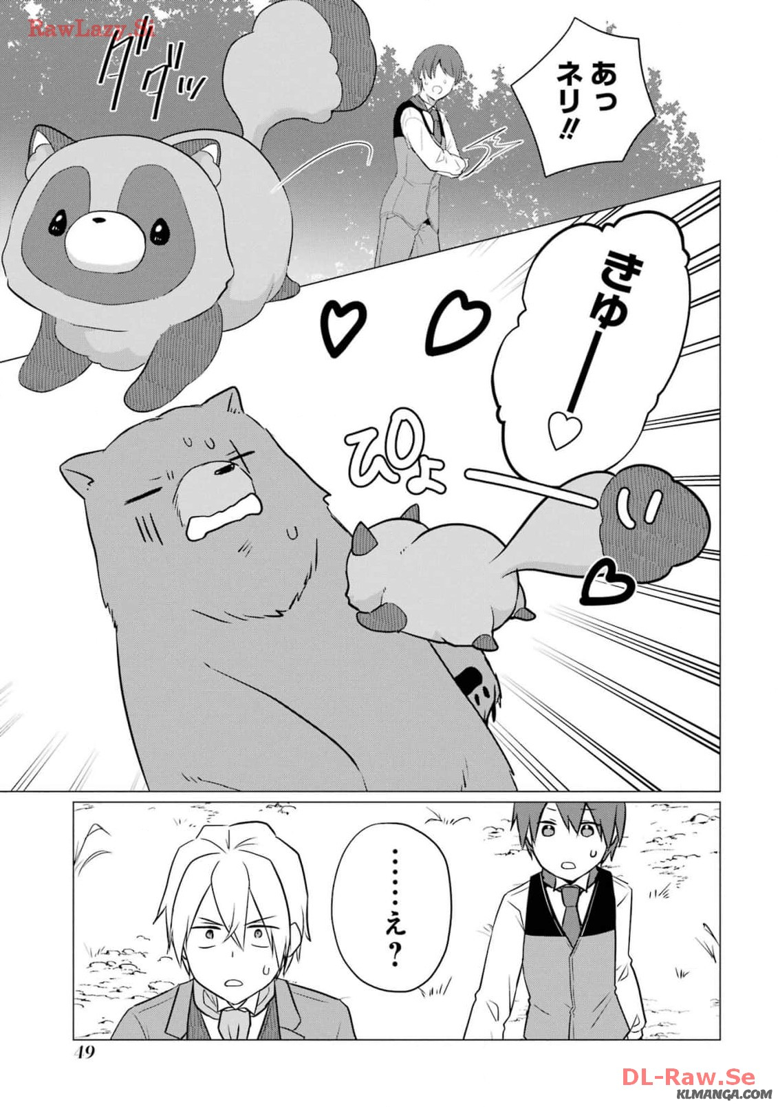 Kodanuki to Ryoushuu-sama no Monogatari - Megami-sama no Gozasu Kuni Chapter 12 17ページ