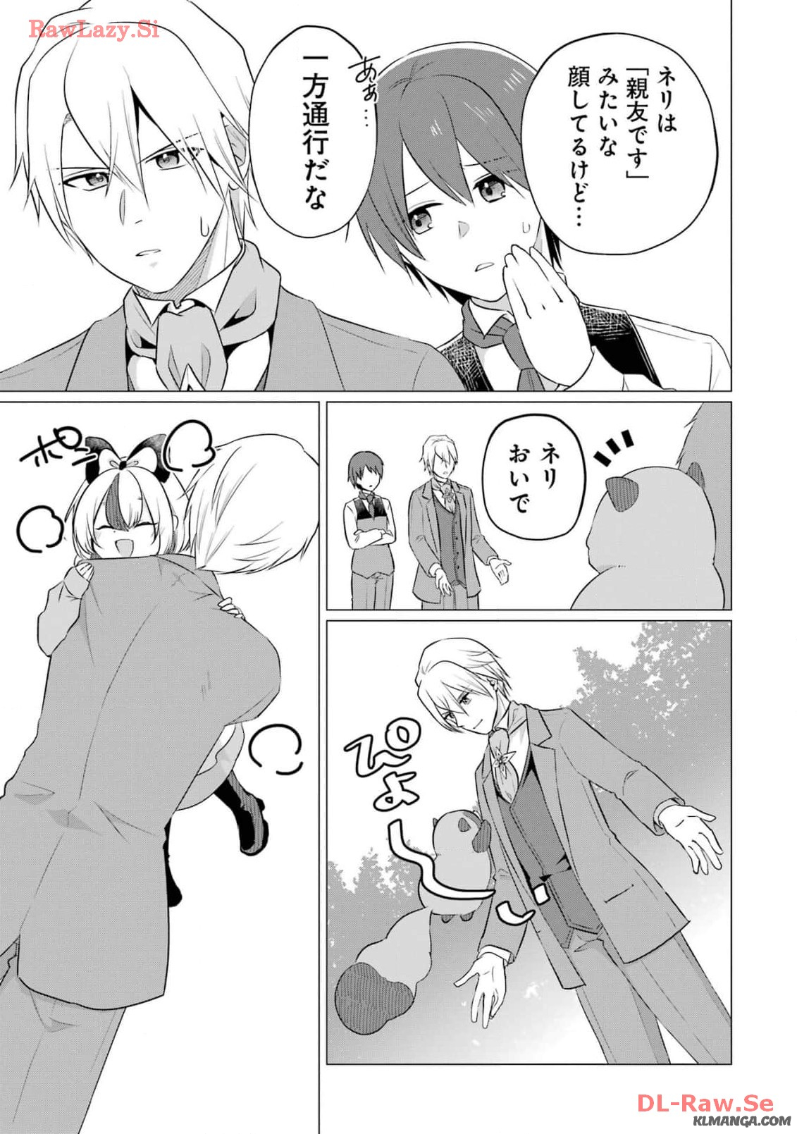 Kodanuki to Ryoushuu-sama no Monogatari - Megami-sama no Gozasu Kuni Chapter 12 19ページ