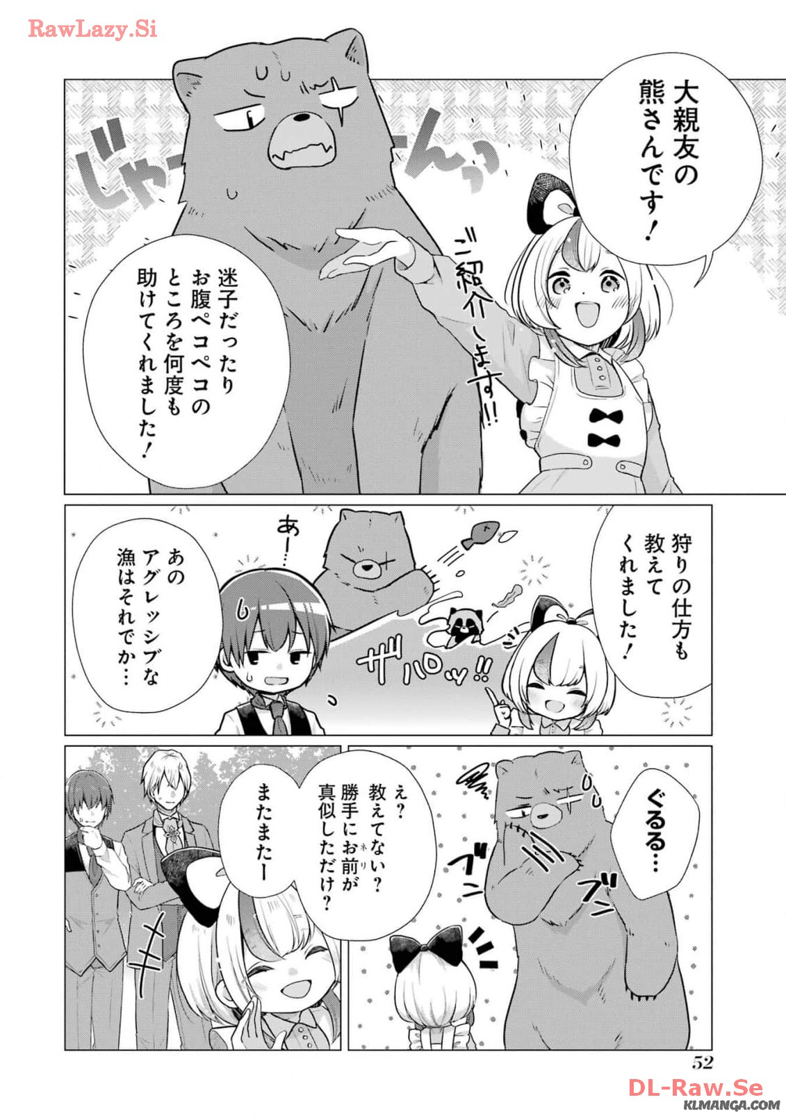 Kodanuki to Ryoushuu-sama no Monogatari - Megami-sama no Gozasu Kuni Chapter 12 20ページ