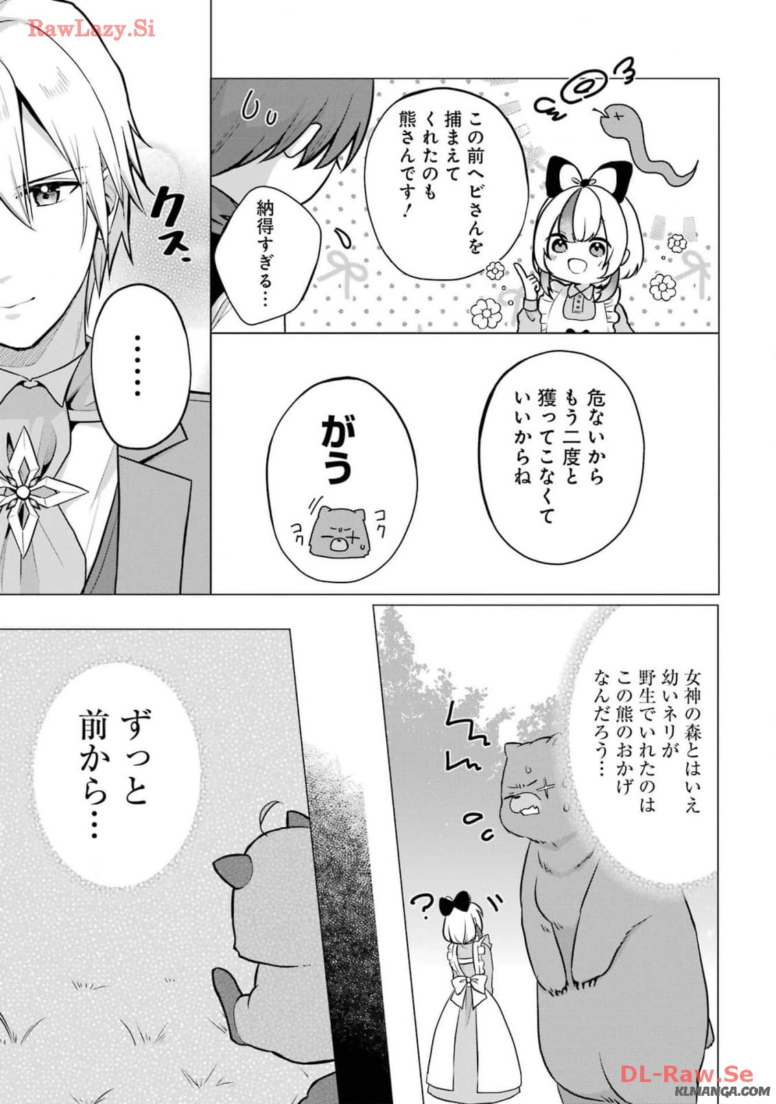 Kodanuki to Ryoushuu-sama no Monogatari - Megami-sama no Gozasu Kuni Chapter 12 21ページ
