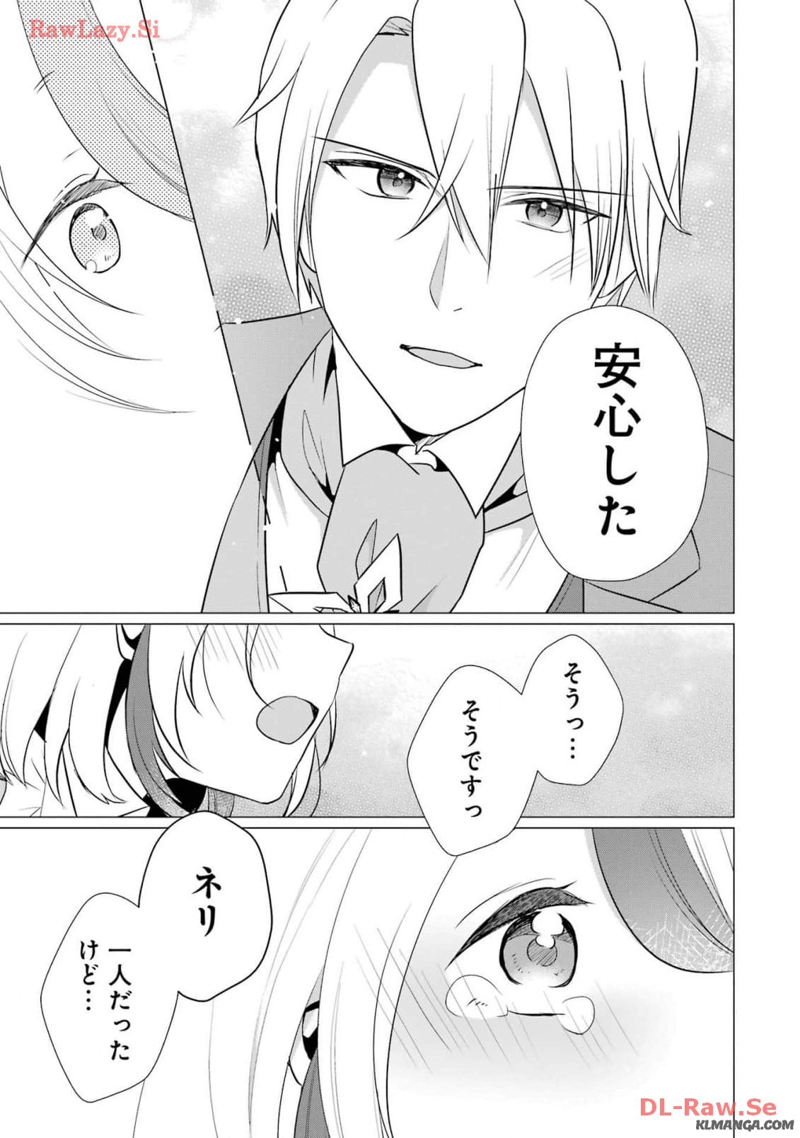 Kodanuki to Ryoushuu-sama no Monogatari - Megami-sama no Gozasu Kuni Chapter 12 25ページ