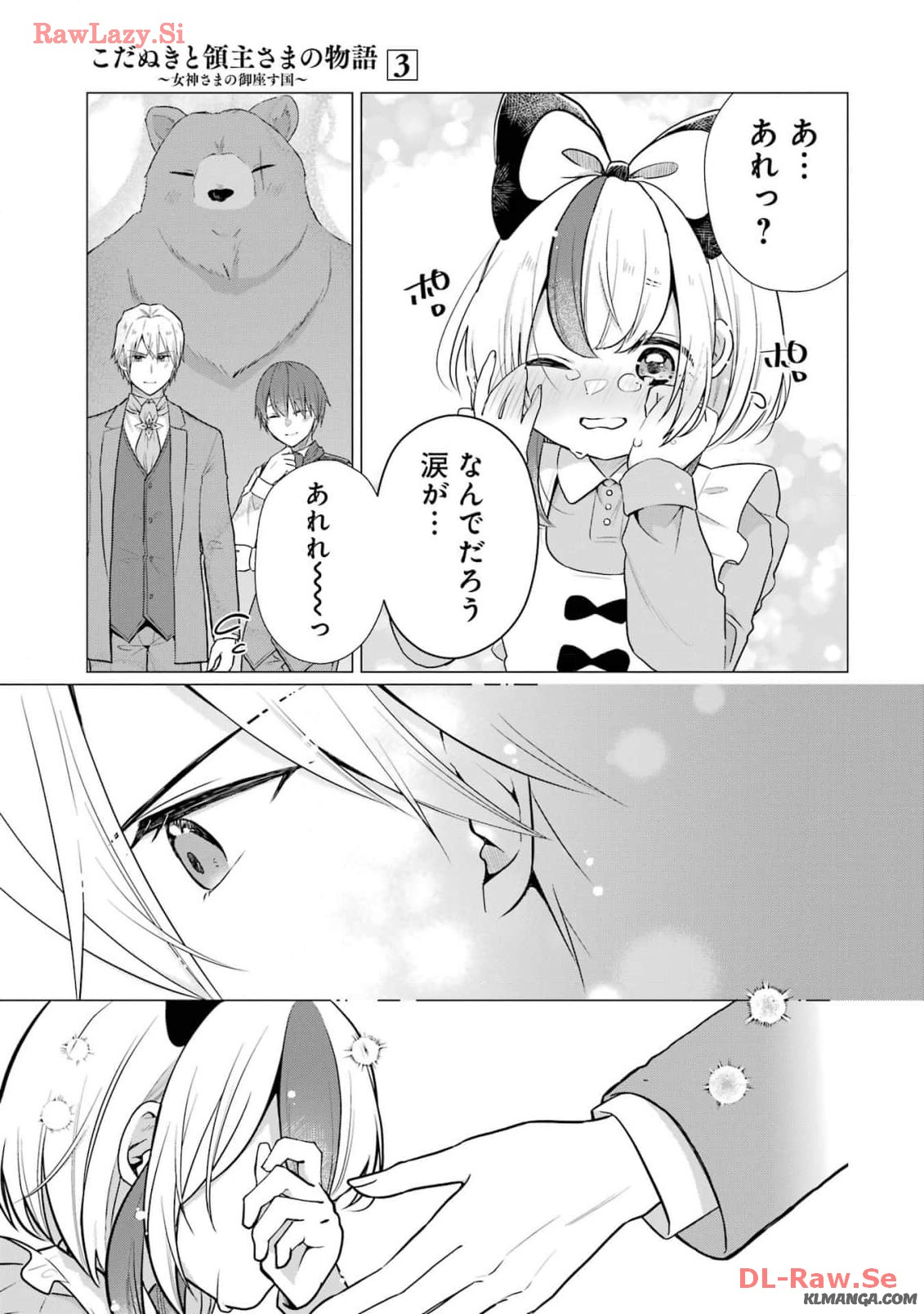 Kodanuki to Ryoushuu-sama no Monogatari - Megami-sama no Gozasu Kuni Chapter 12 27ページ