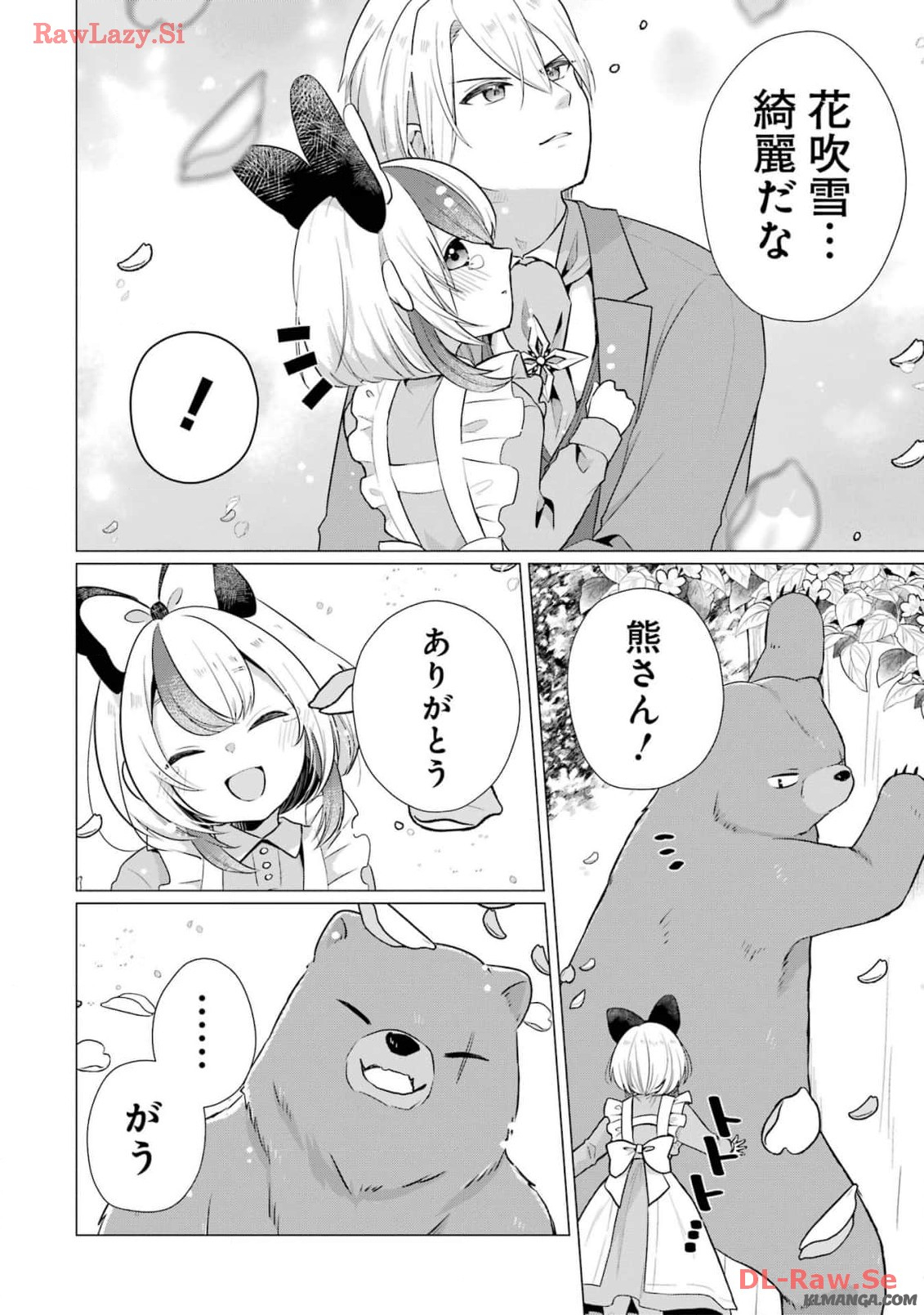 Kodanuki to Ryoushuu-sama no Monogatari - Megami-sama no Gozasu Kuni Chapter 12 30ページ