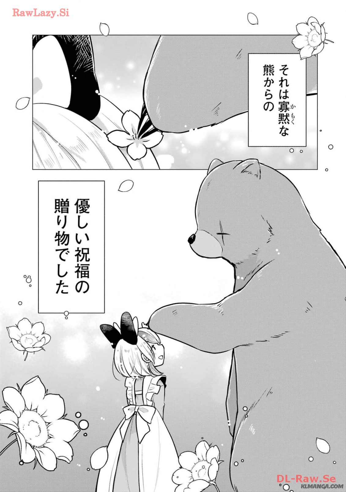 Kodanuki to Ryoushuu-sama no Monogatari - Megami-sama no Gozasu Kuni Chapter 12 31ページ